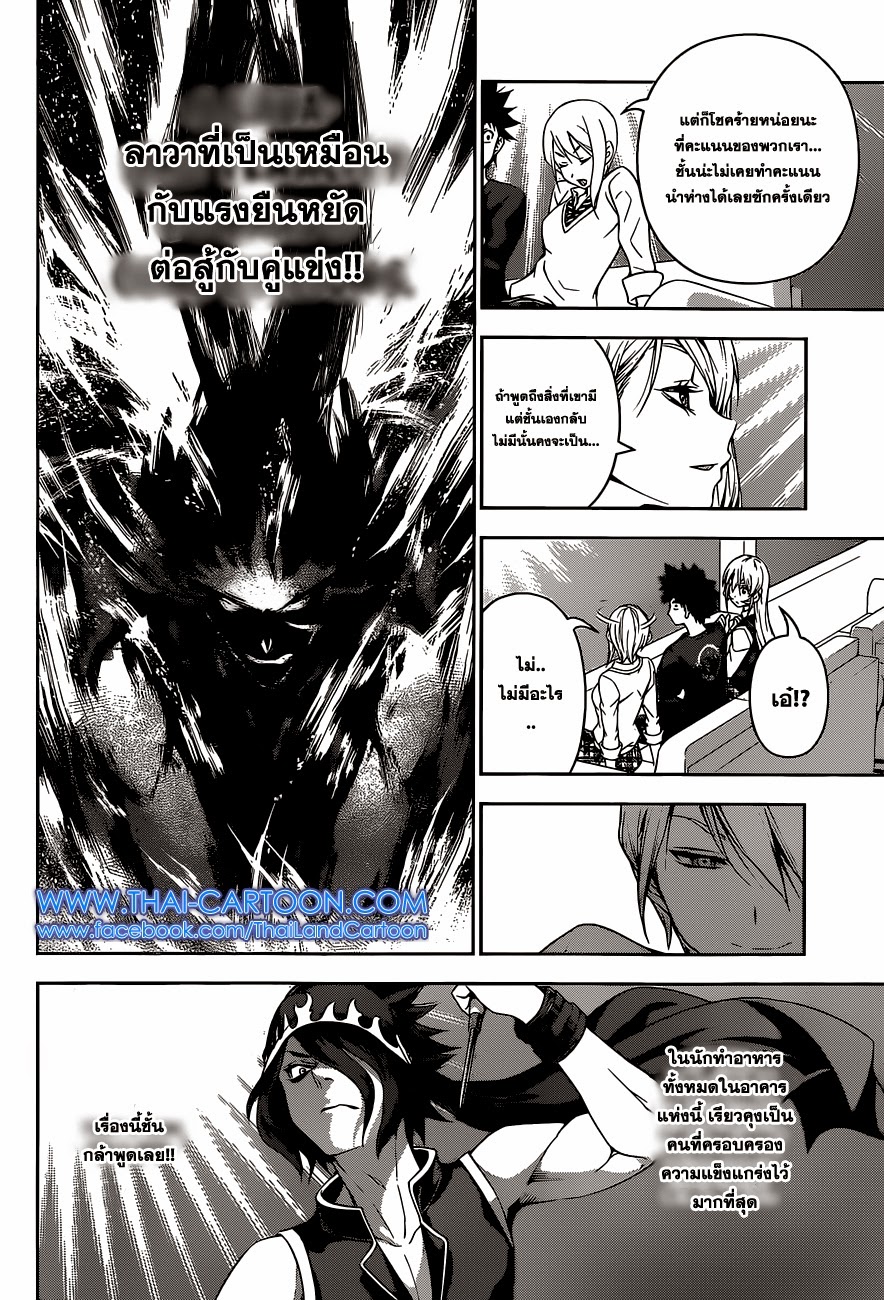 อ่าน Shokugeki no Souma