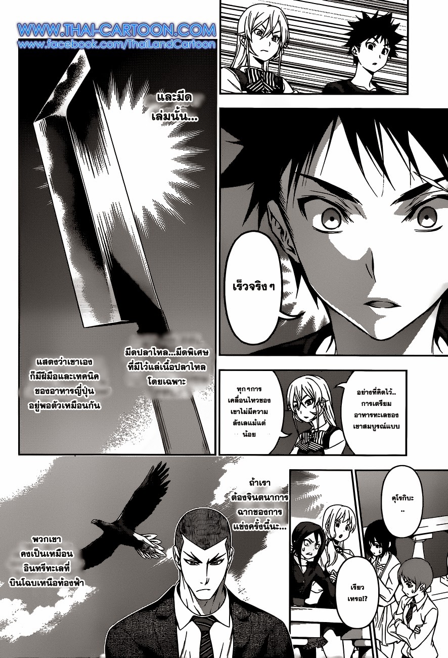 อ่าน Shokugeki no Souma