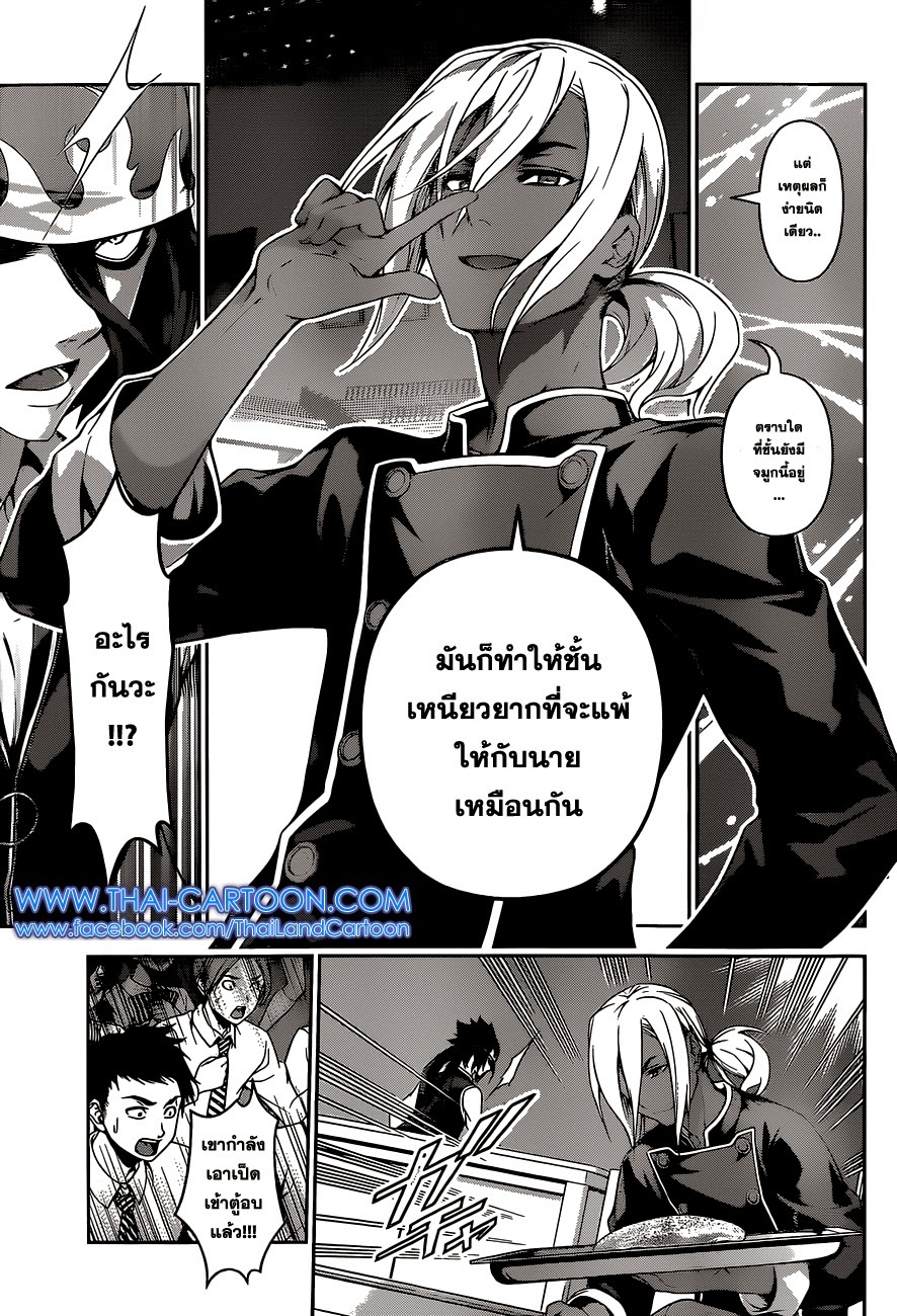 อ่าน Shokugeki no Souma