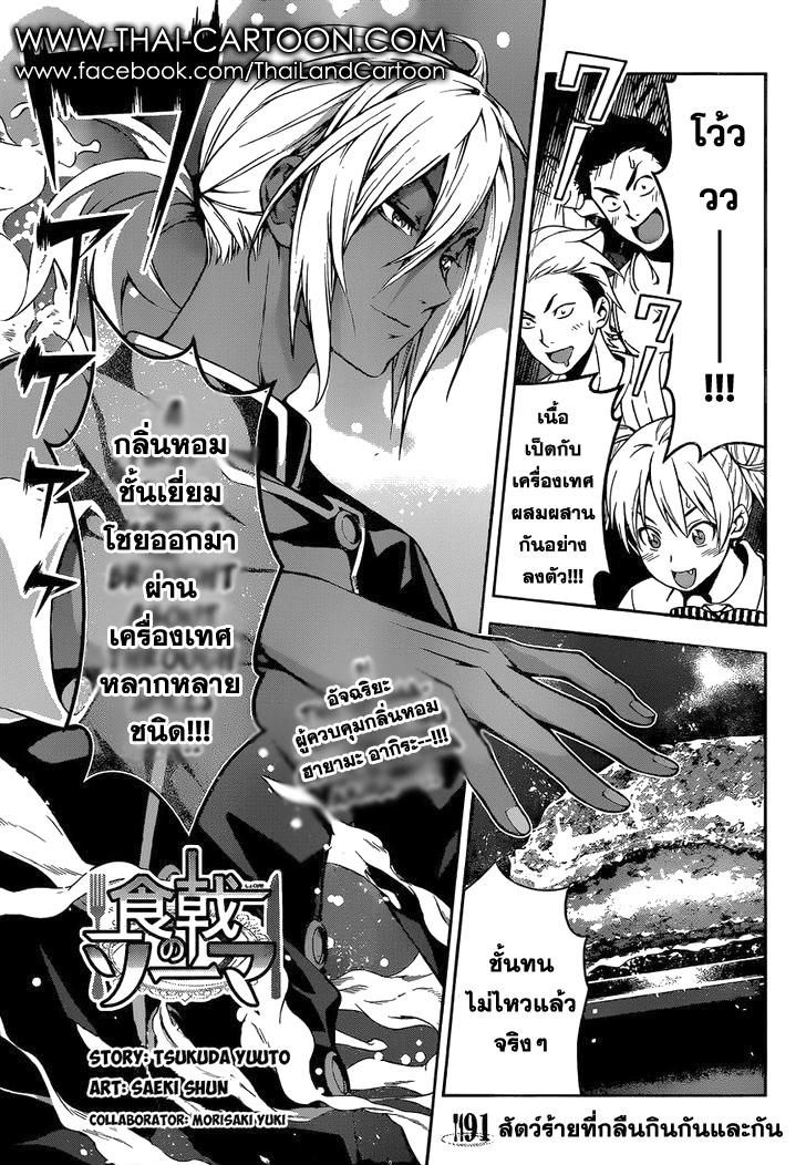 อ่าน Shokugeki no Souma