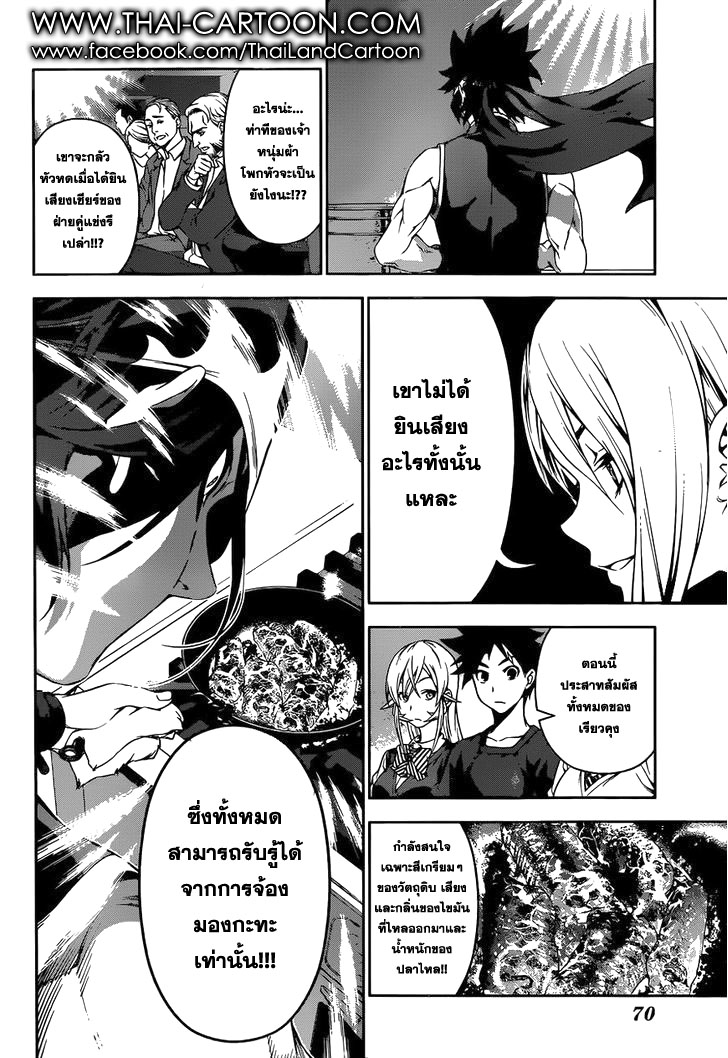 อ่าน Shokugeki no Souma