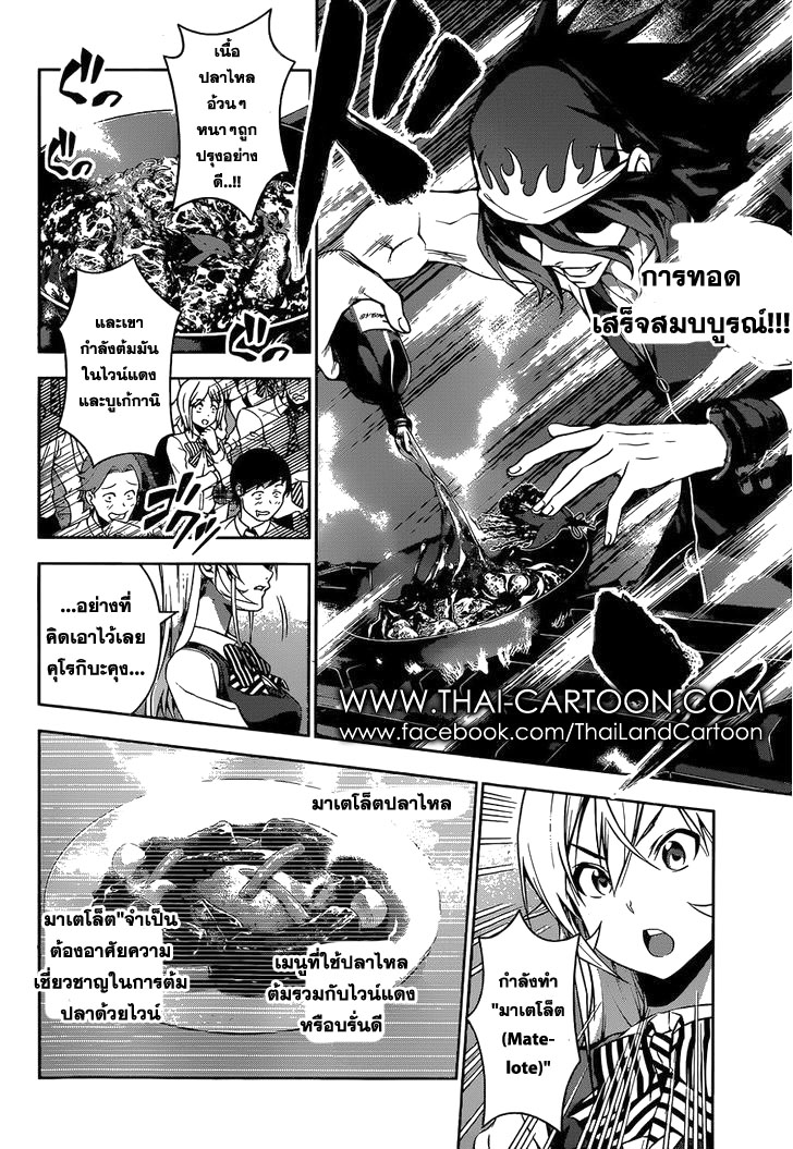 อ่าน Shokugeki no Souma