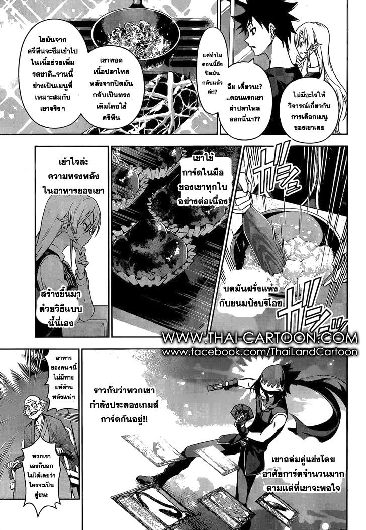 อ่าน Shokugeki no Souma