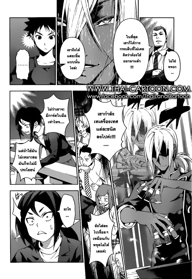 อ่าน Shokugeki no Souma