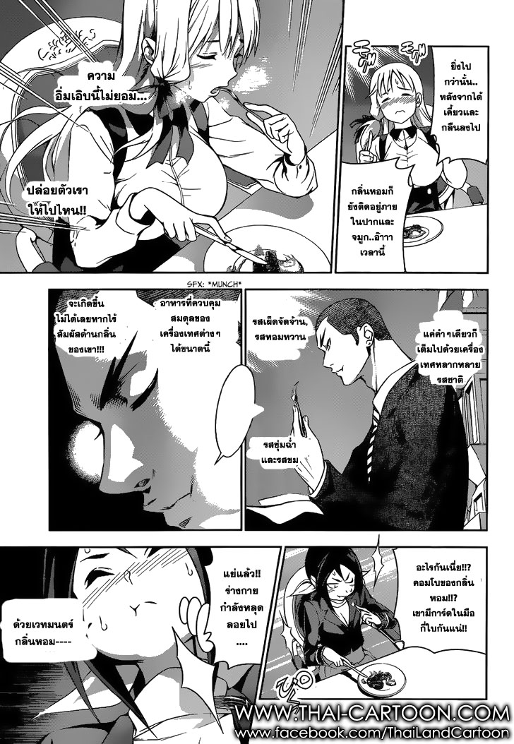 อ่าน Shokugeki no Souma