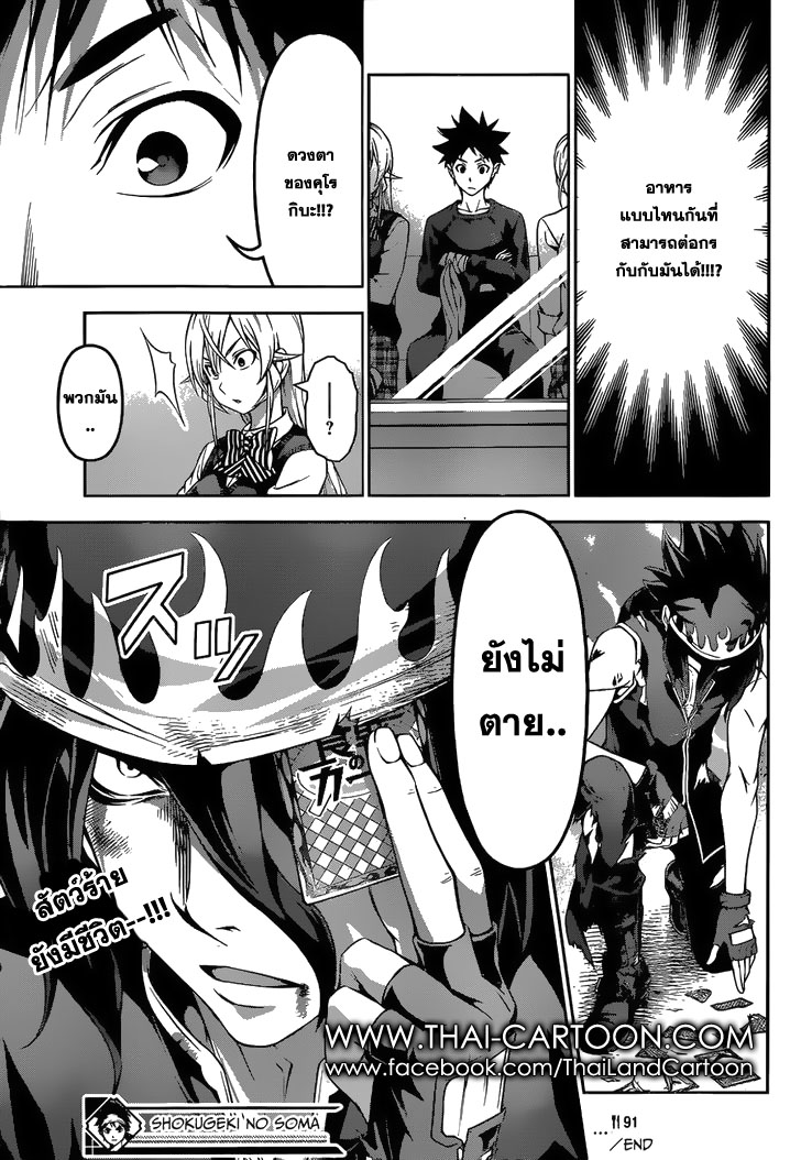 อ่าน Shokugeki no Souma