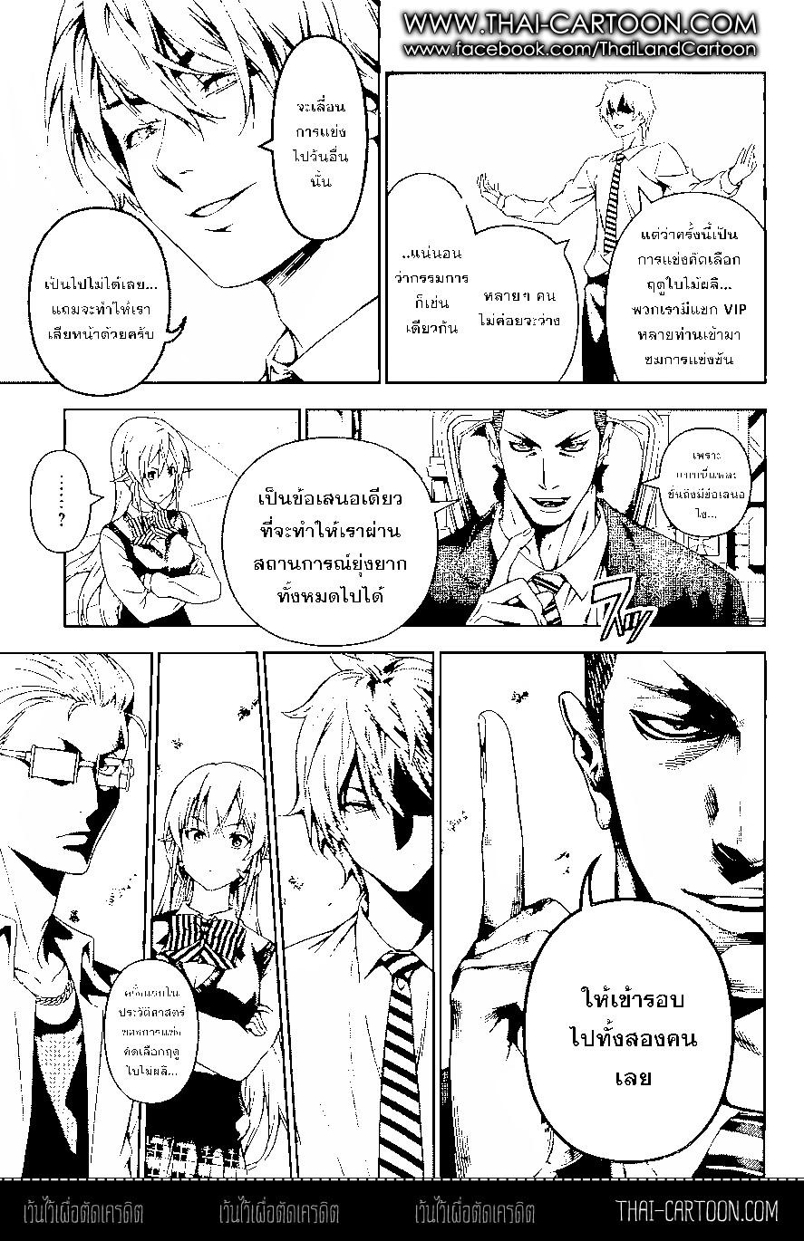 อ่าน Shokugeki no Souma