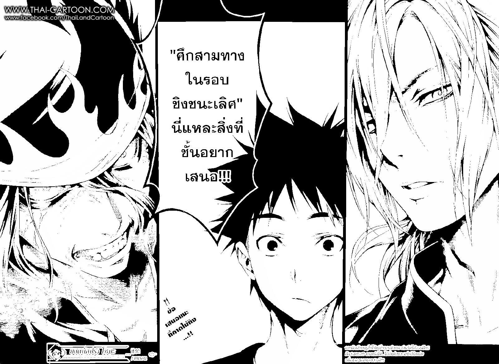 อ่าน Shokugeki no Souma