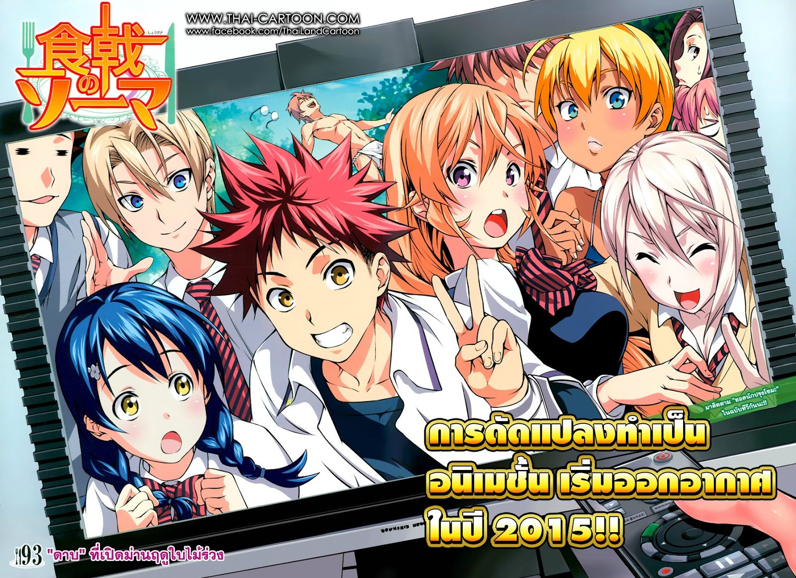 อ่าน Shokugeki no Souma