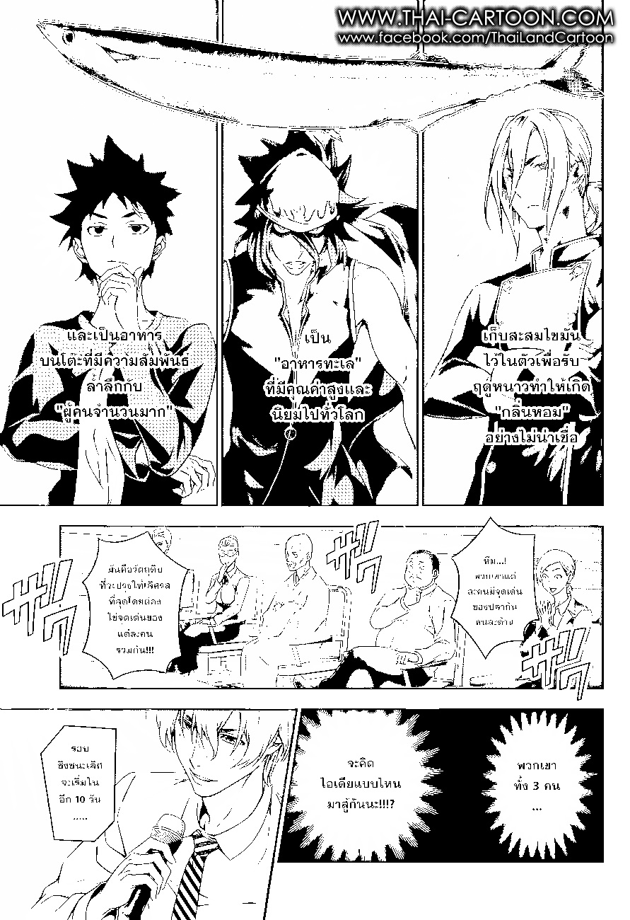 อ่าน Shokugeki no Souma