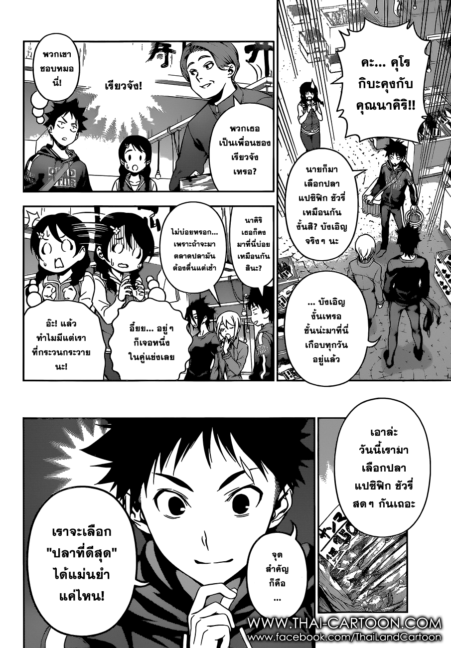 อ่าน Shokugeki no Souma