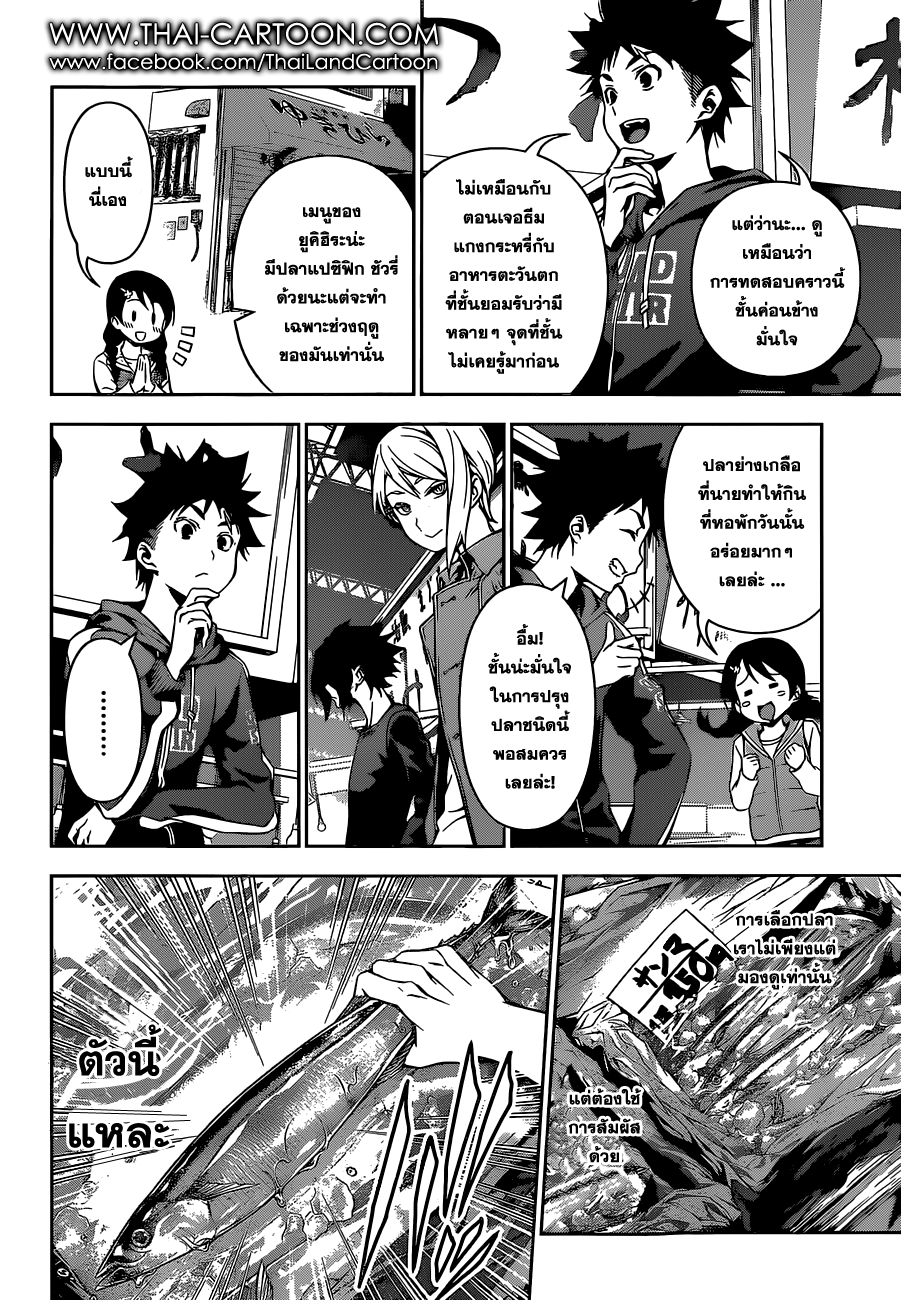 อ่าน Shokugeki no Souma