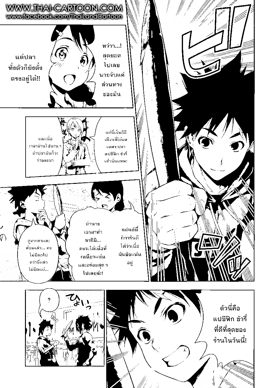 อ่าน Shokugeki no Souma