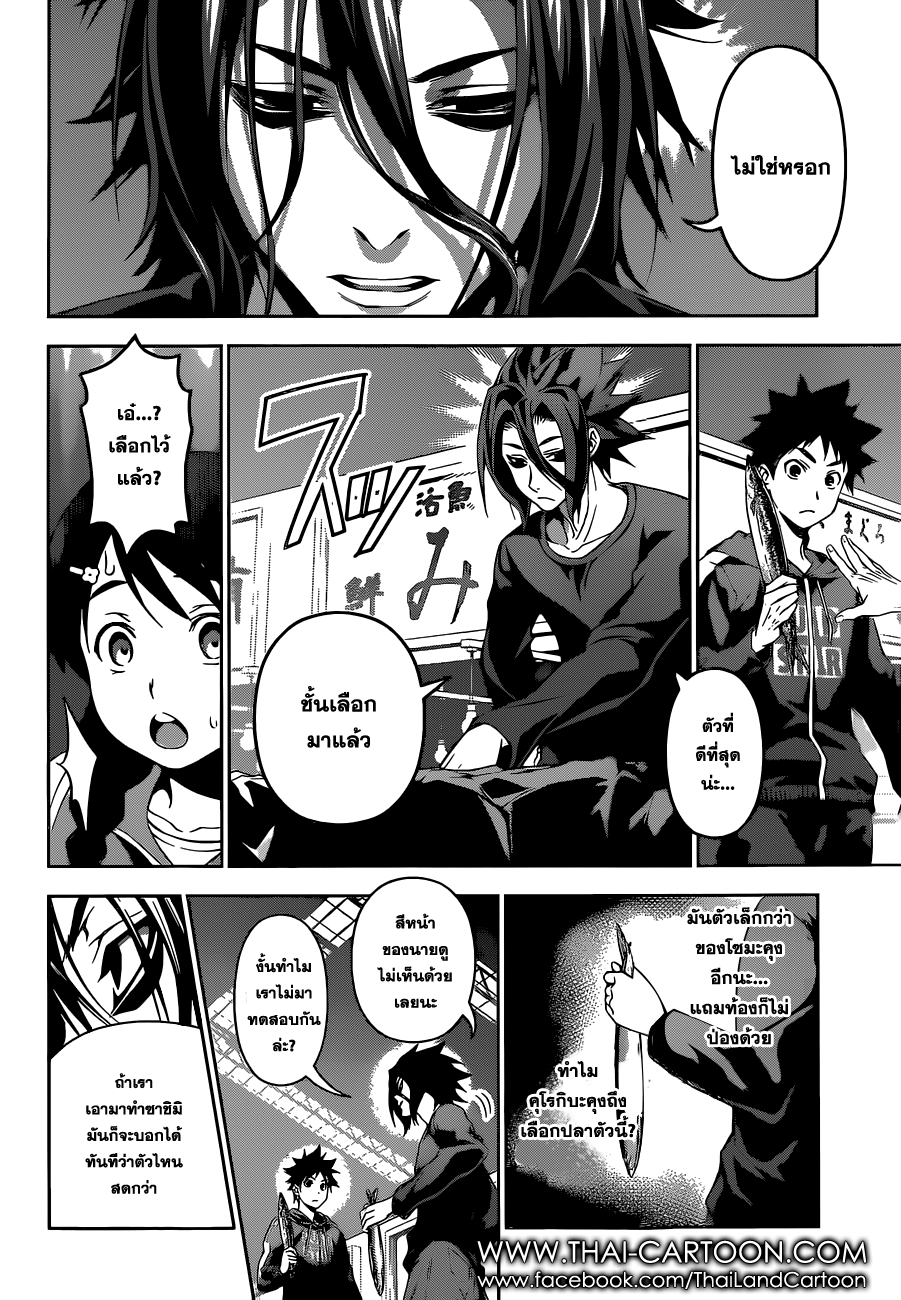 อ่าน Shokugeki no Souma