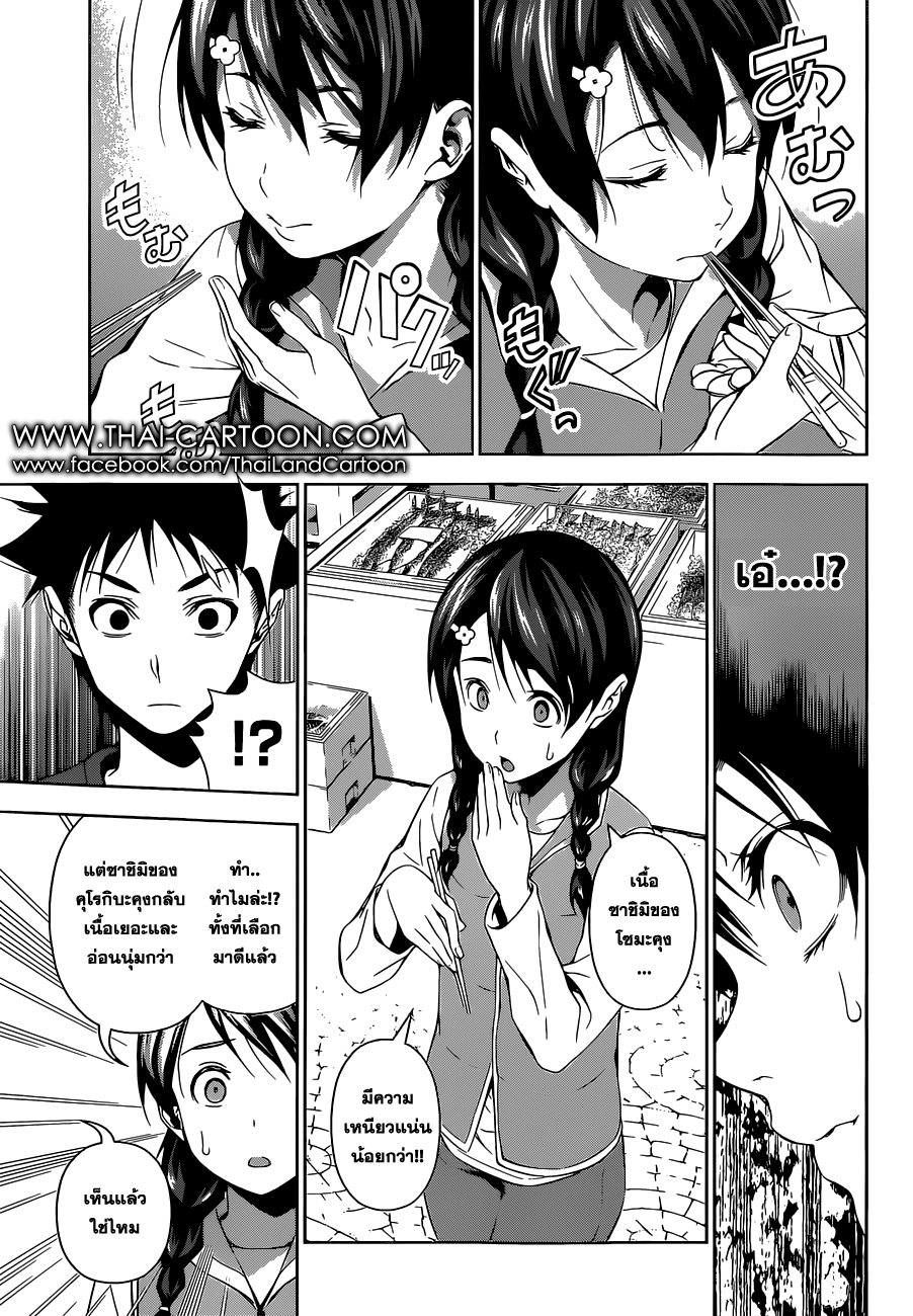 อ่าน Shokugeki no Souma