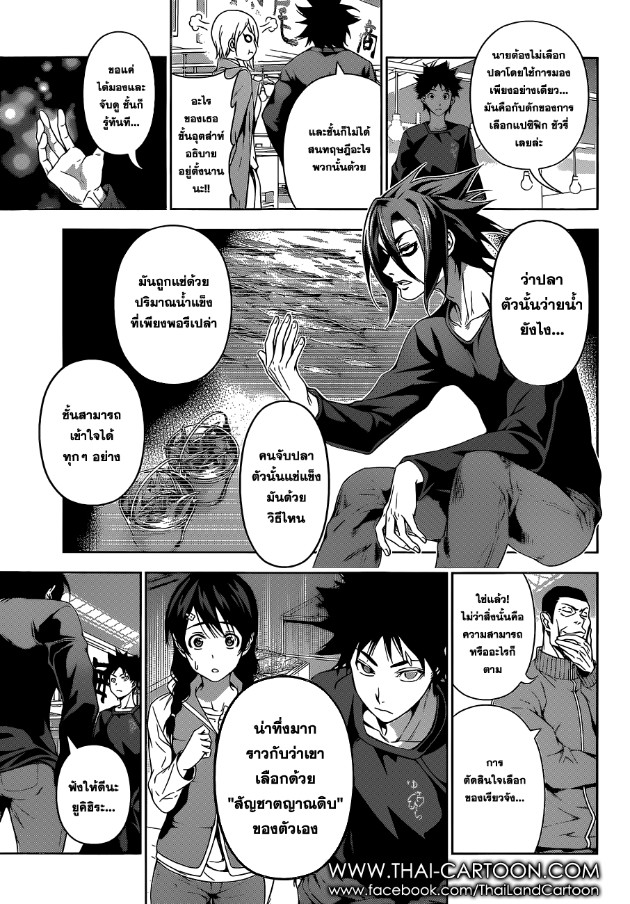 อ่าน Shokugeki no Souma