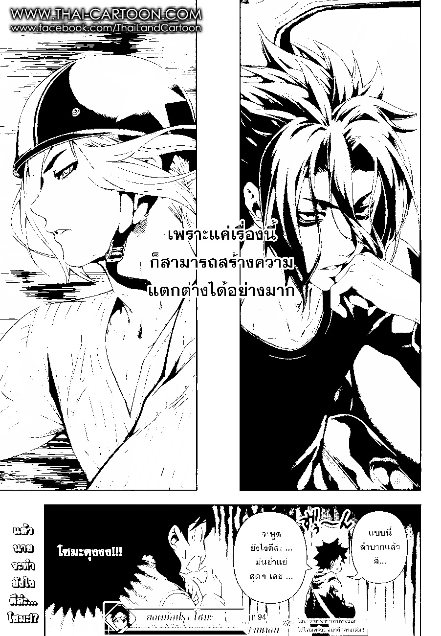 อ่าน Shokugeki no Souma