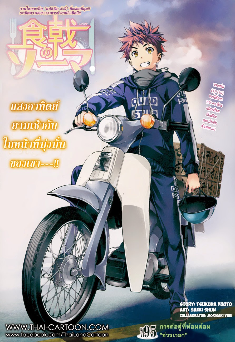 อ่าน Shokugeki no Souma