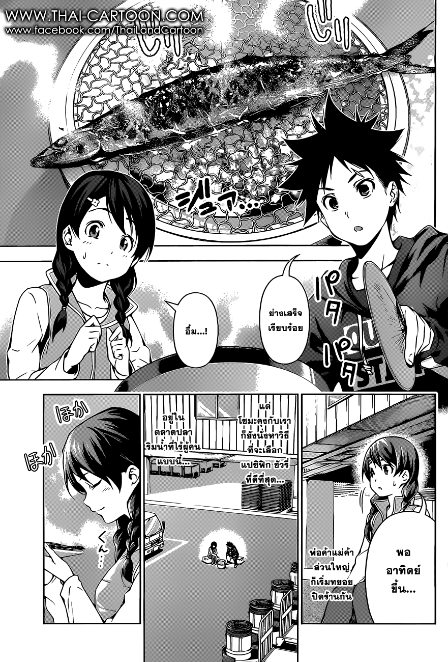 อ่าน Shokugeki no Souma