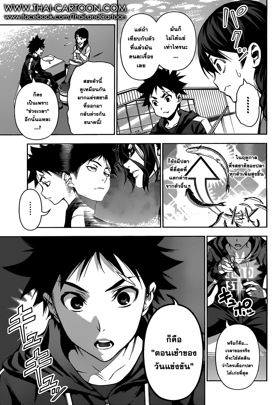 อ่าน Shokugeki no Souma