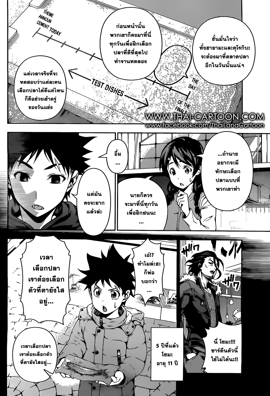 อ่าน Shokugeki no Souma