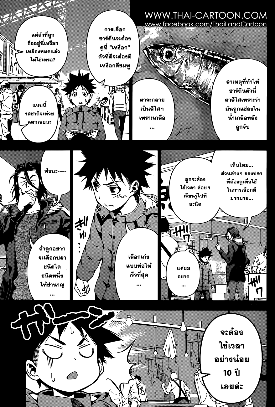 อ่าน Shokugeki no Souma