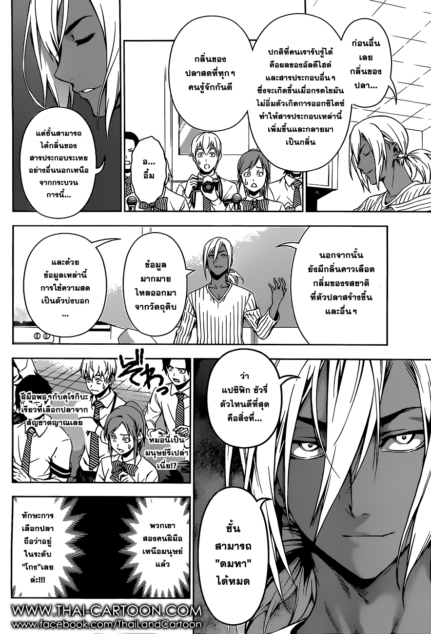 อ่าน Shokugeki no Souma