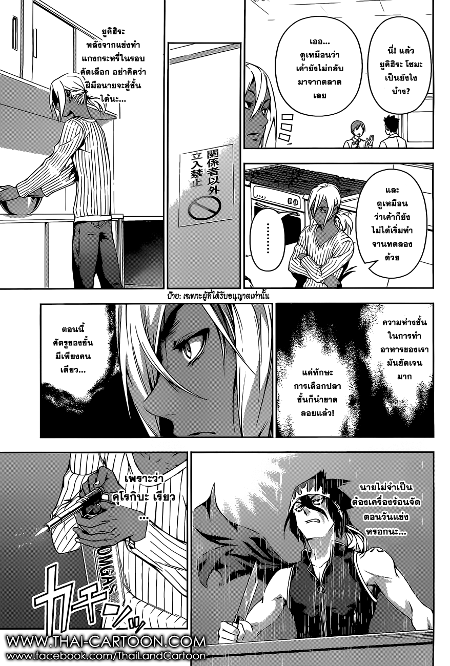 อ่าน Shokugeki no Souma