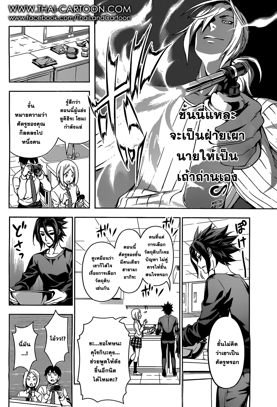 อ่าน Shokugeki no Souma