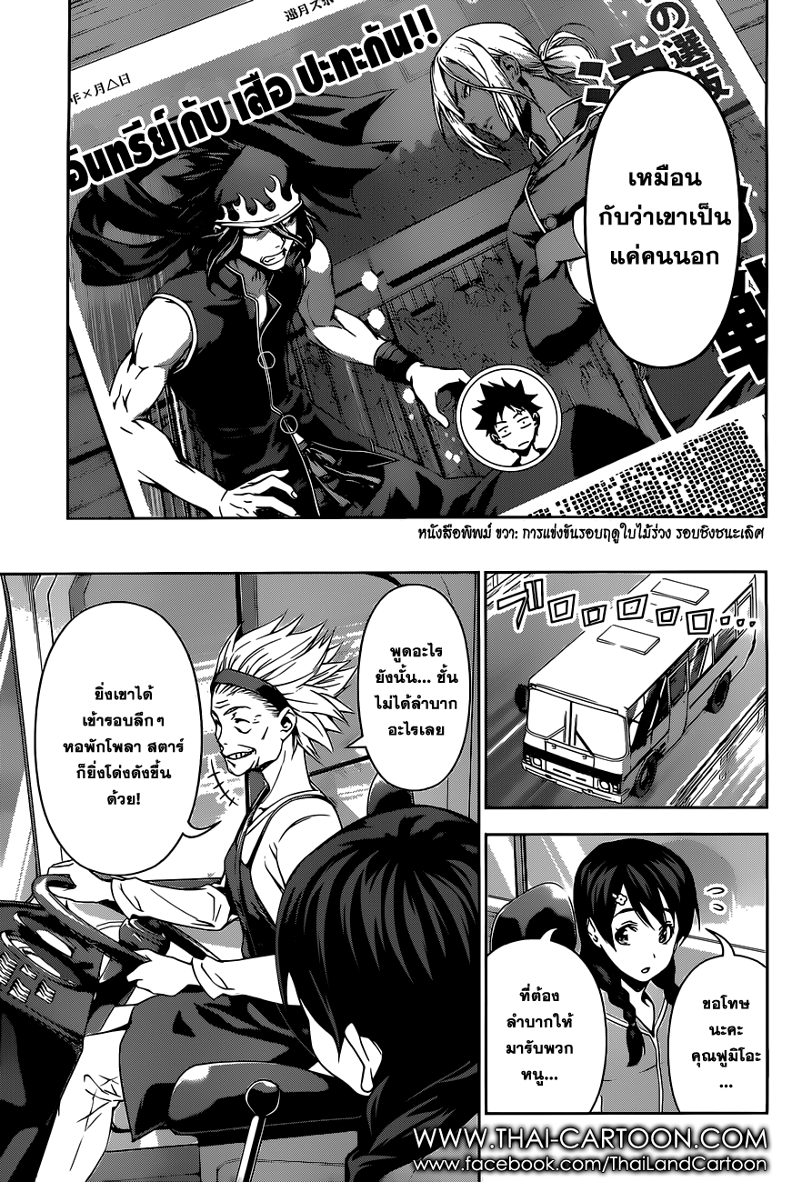 อ่าน Shokugeki no Souma