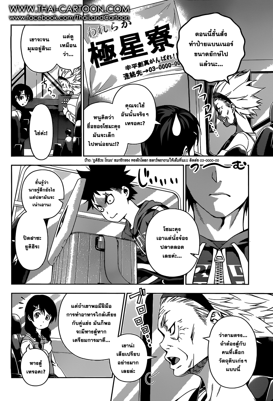 อ่าน Shokugeki no Souma