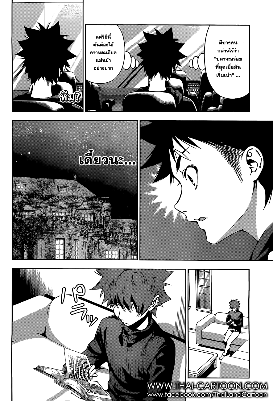 อ่าน Shokugeki no Souma