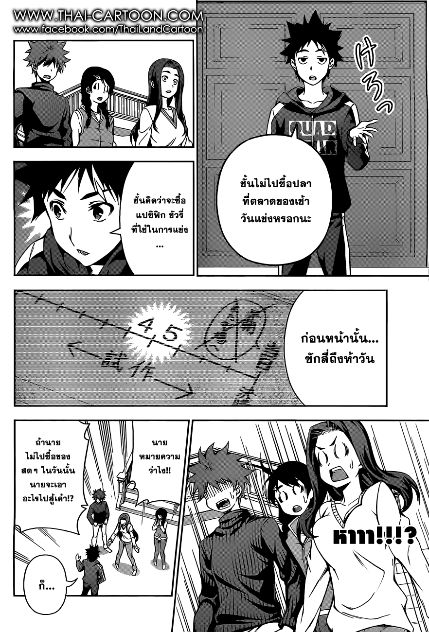 อ่าน Shokugeki no Souma