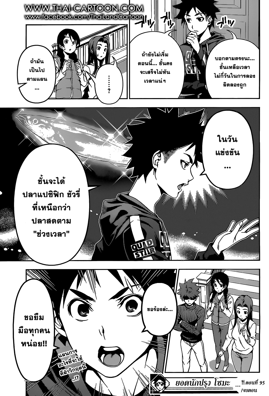 อ่าน Shokugeki no Souma