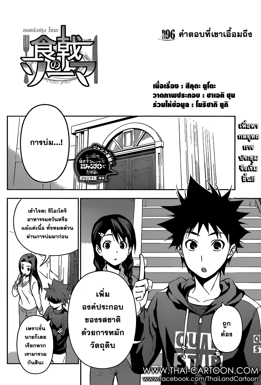 อ่าน Shokugeki no Souma