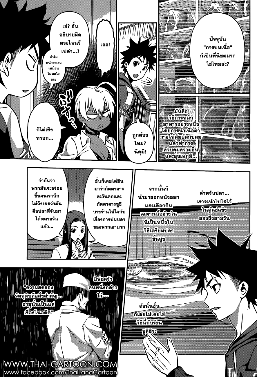 อ่าน Shokugeki no Souma