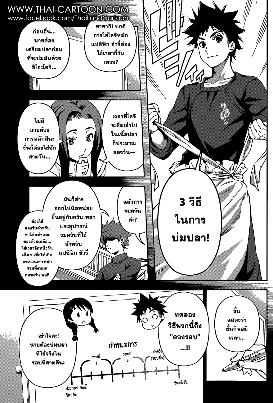 อ่าน Shokugeki no Souma