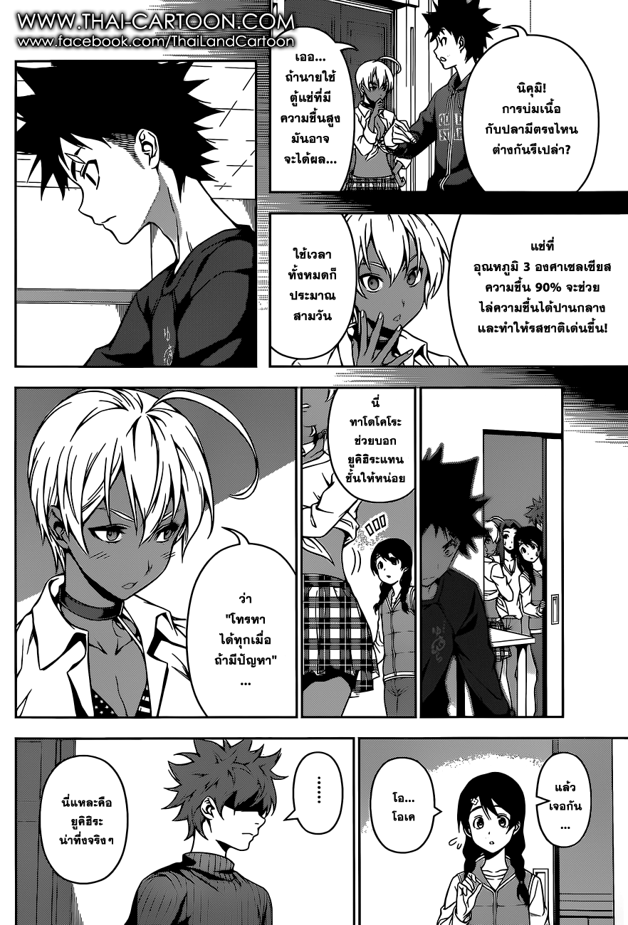 อ่าน Shokugeki no Souma