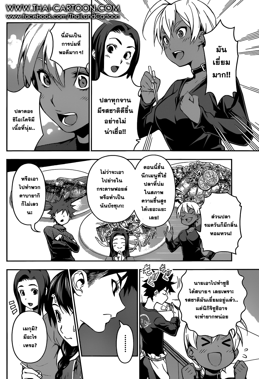 อ่าน Shokugeki no Souma