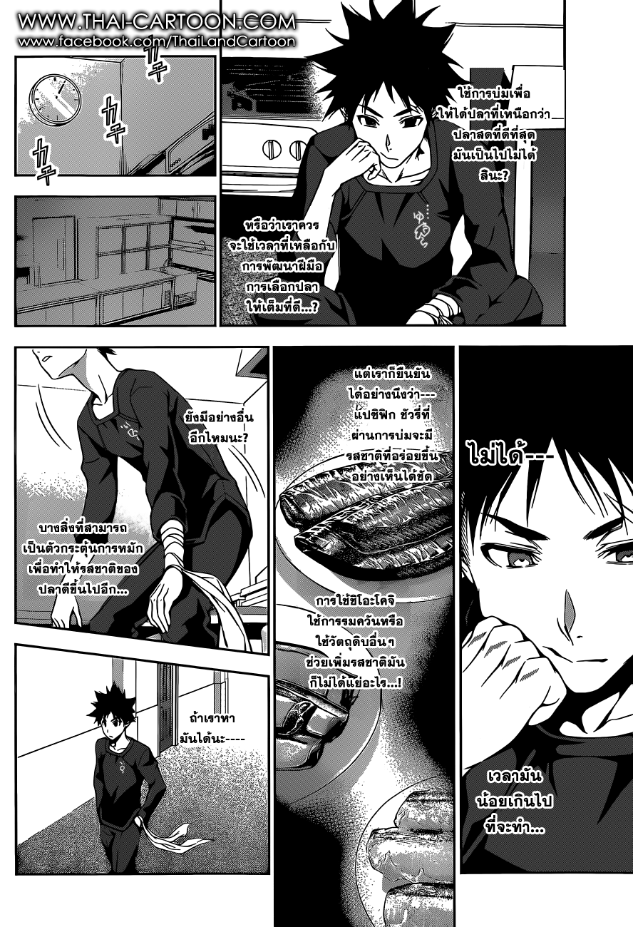 อ่าน Shokugeki no Souma