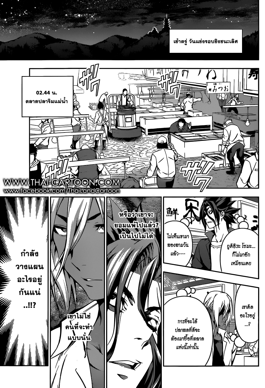 อ่าน Shokugeki no Souma