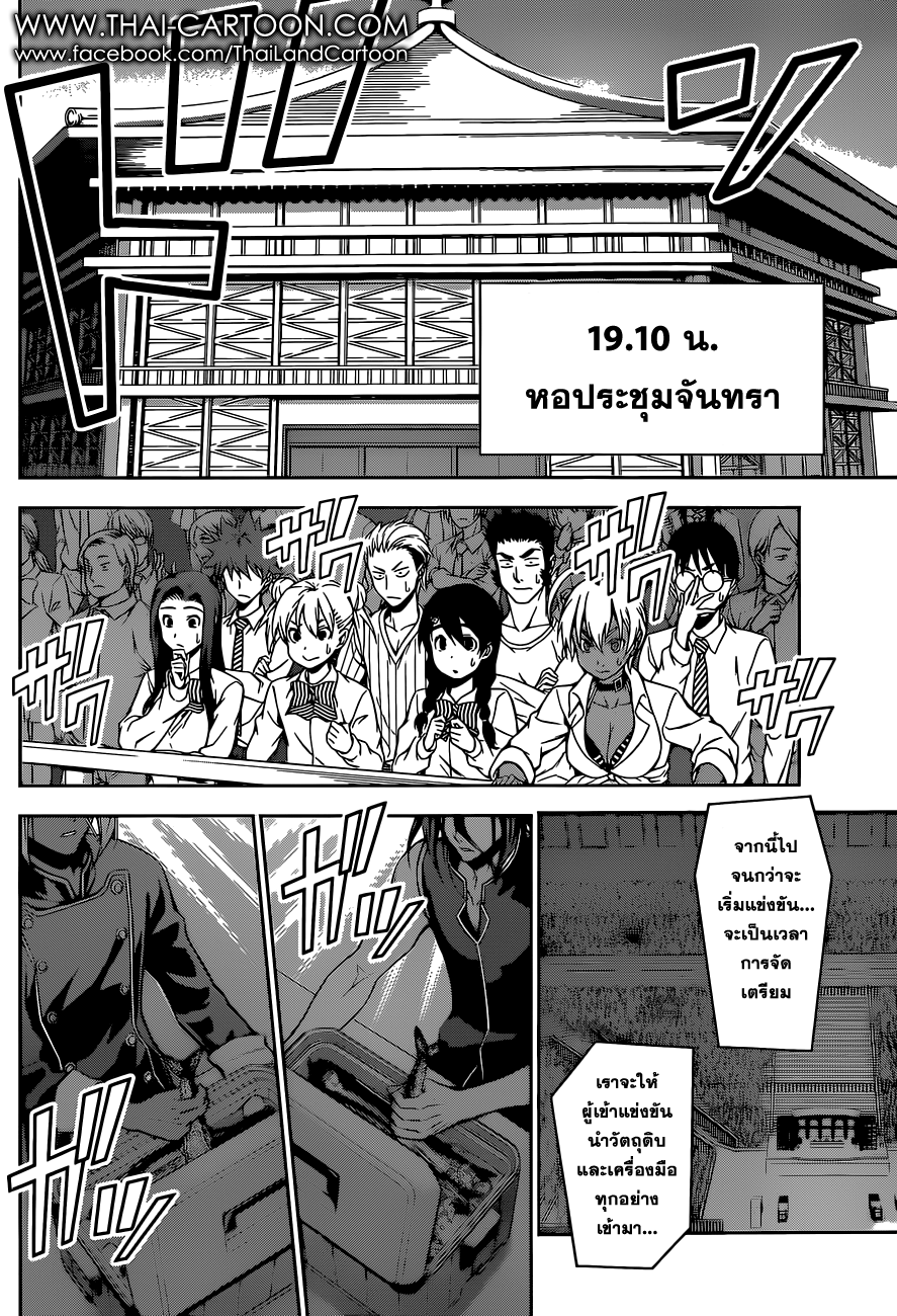 อ่าน Shokugeki no Souma