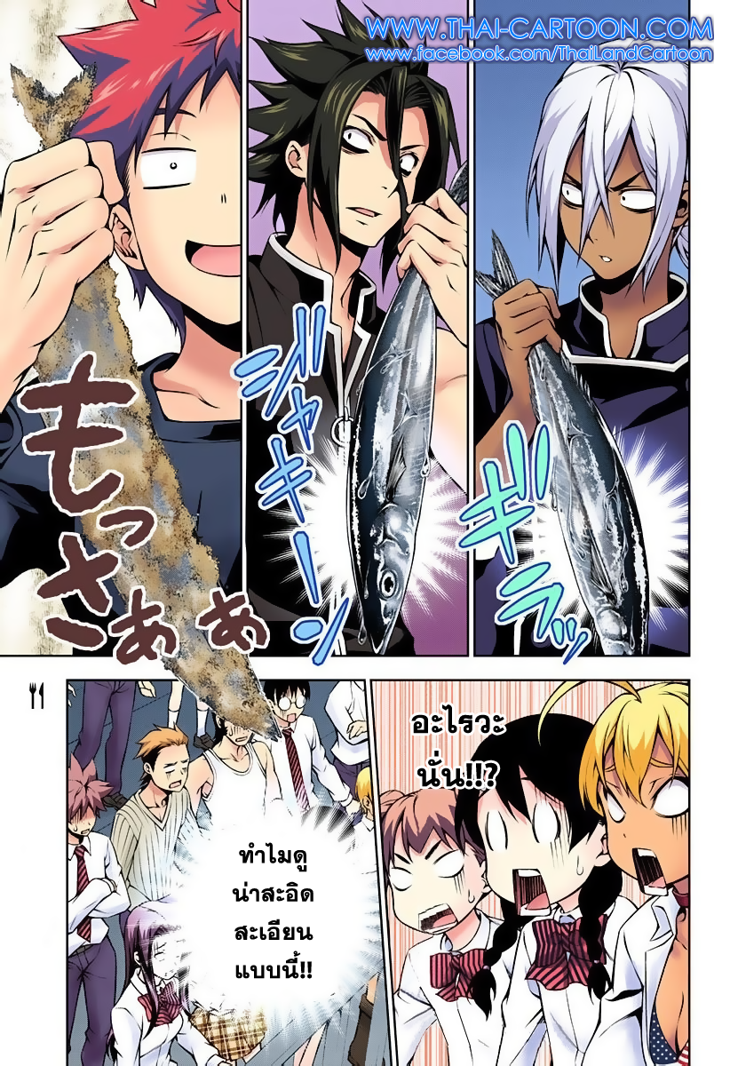 อ่าน Shokugeki no Souma