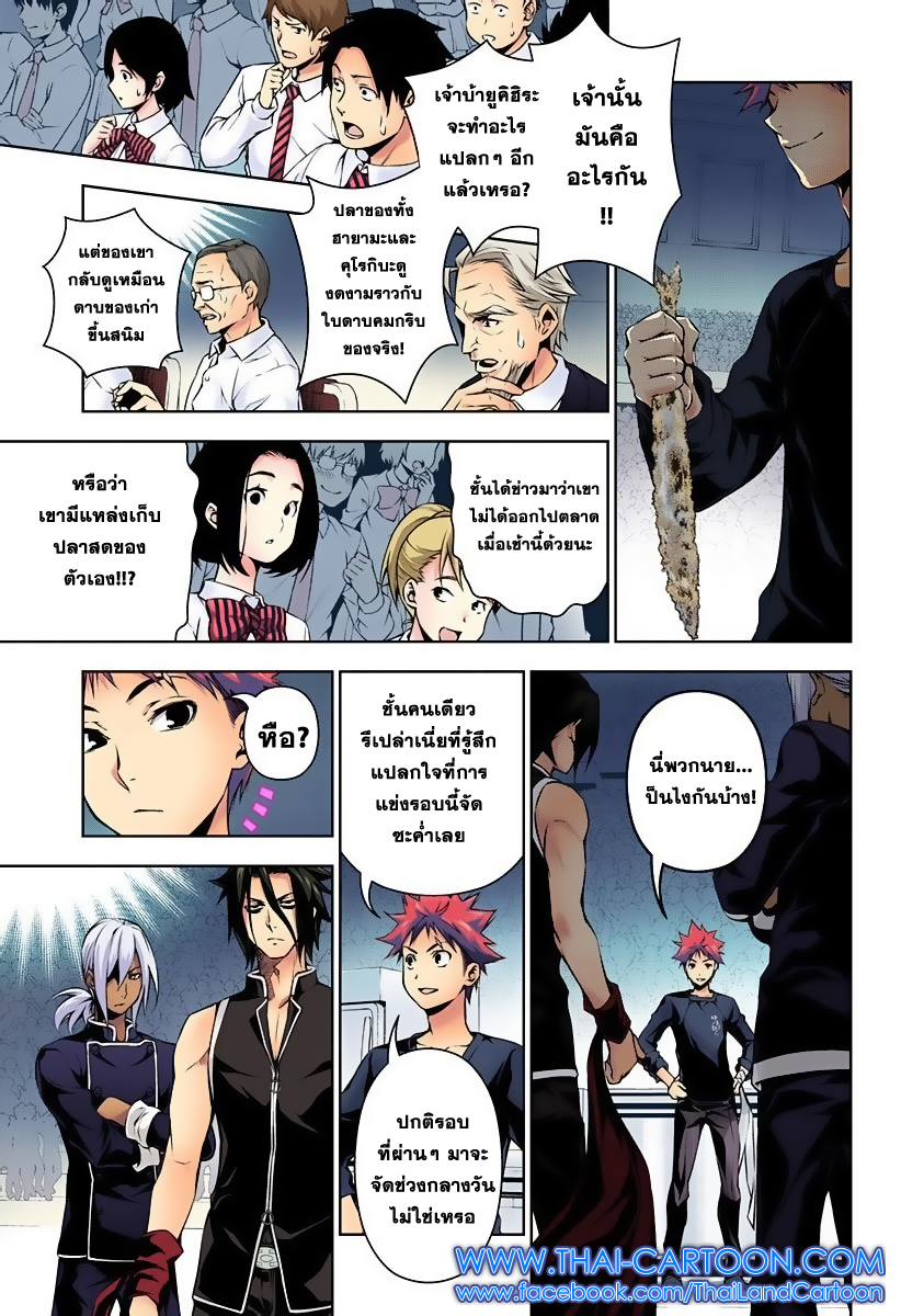 อ่าน Shokugeki no Souma