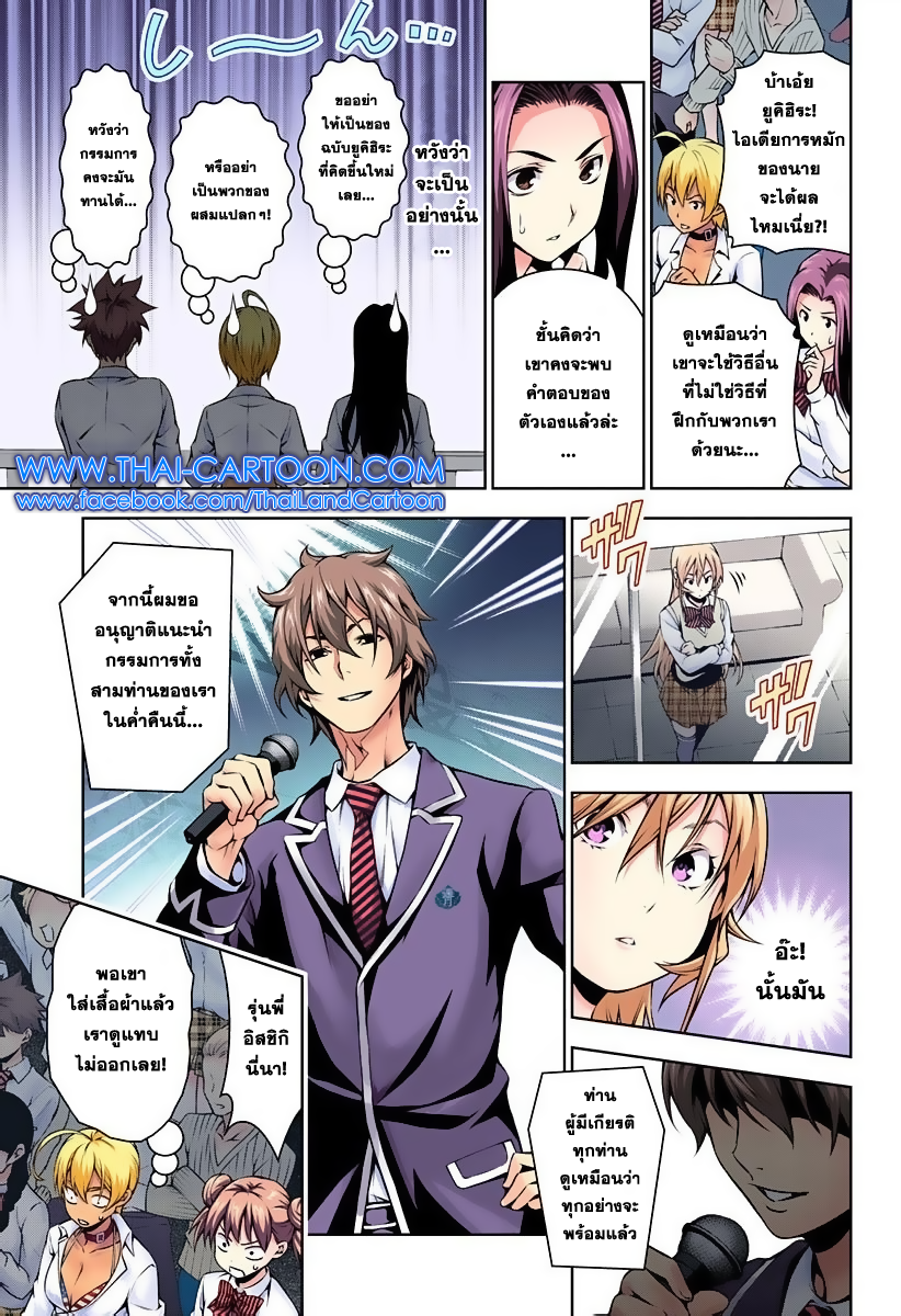 อ่าน Shokugeki no Souma