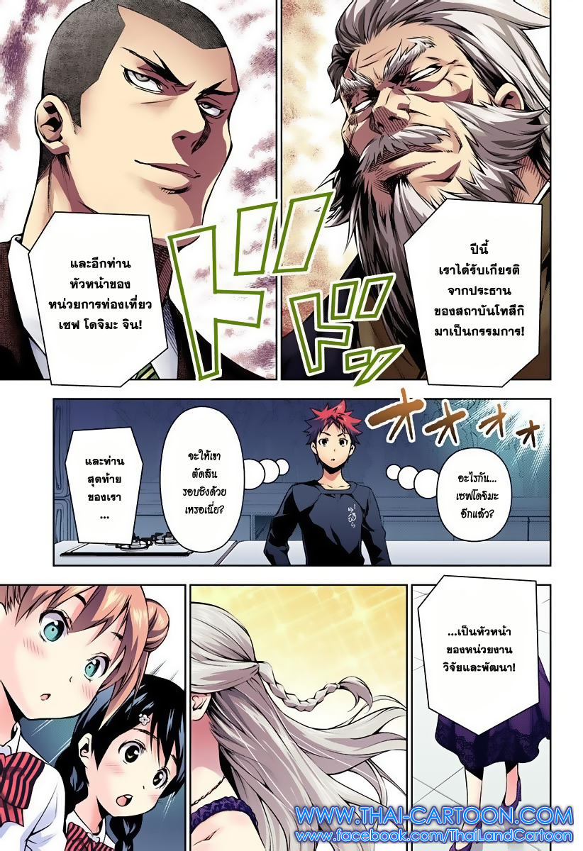 อ่าน Shokugeki no Souma