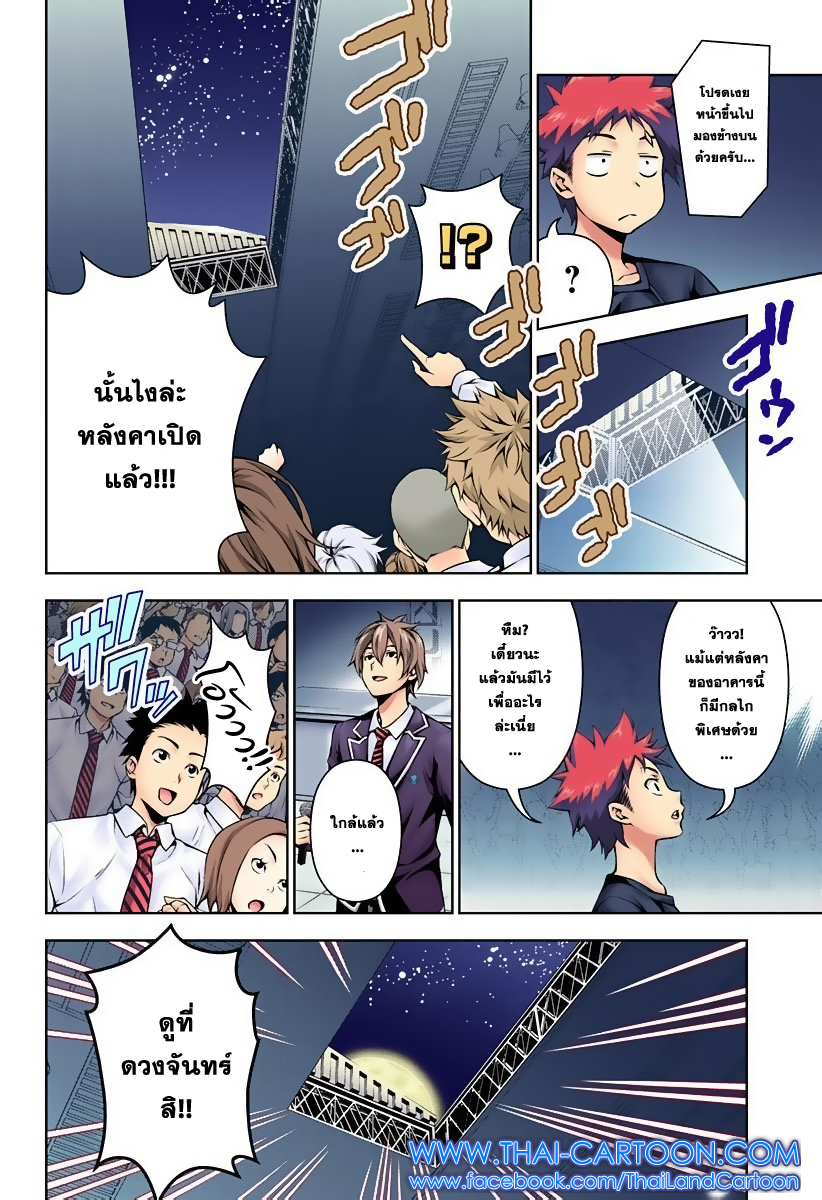 อ่าน Shokugeki no Souma