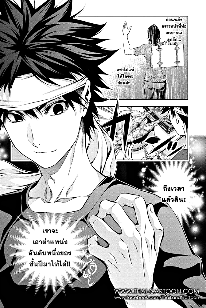 อ่าน Shokugeki no Souma