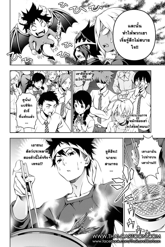 อ่าน Shokugeki no Souma