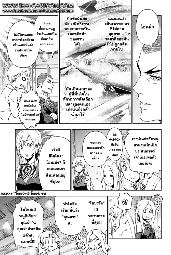 อ่าน Shokugeki no Souma